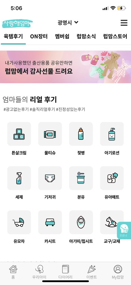  [임신일기] 임산부 필수 어플 '사랑해엄마' 사용 후기