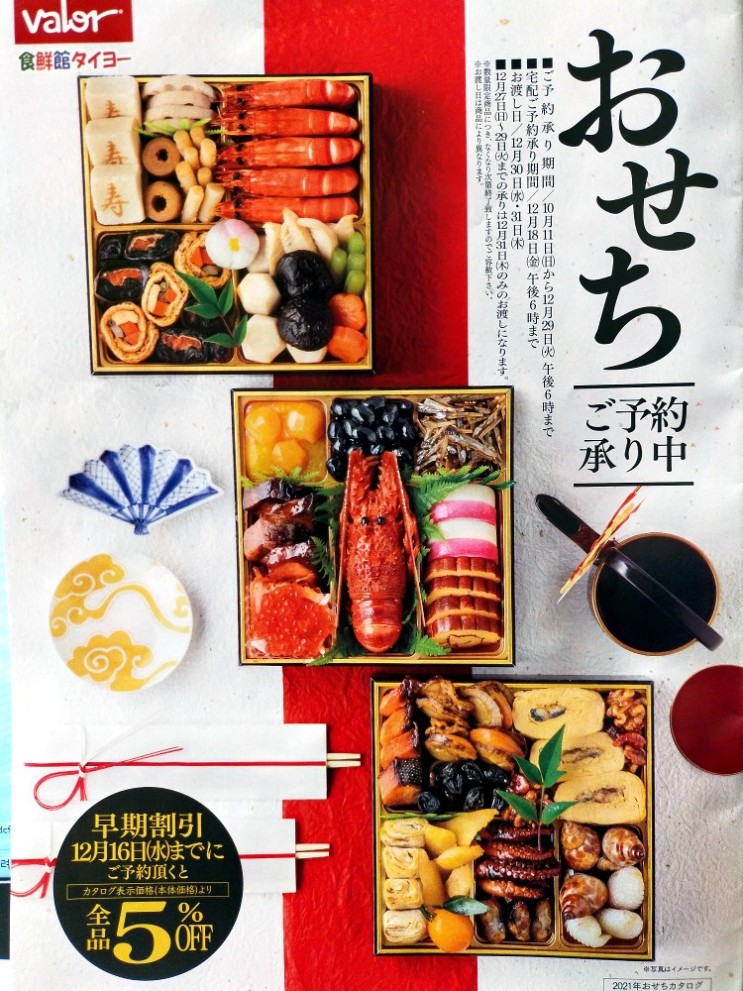 【일본설날】오세치요리에 사용할 재료들을 크리스마스 때부터는 준비에 들어가야 하는 이유