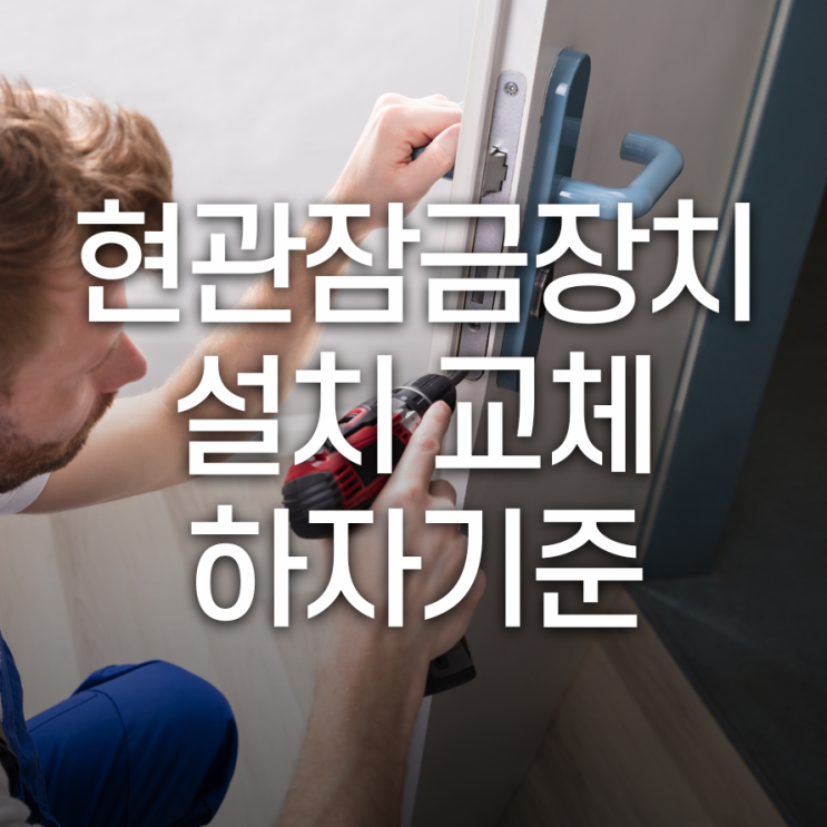  현관 잠금 장치 수리가 필요할 때는