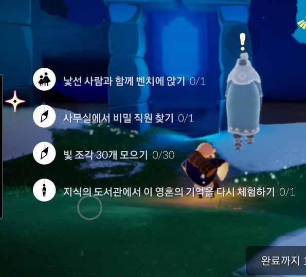  스카이 sky;빛의 아이들 12/24 일일퀘스트 지식의 도서관 공략
