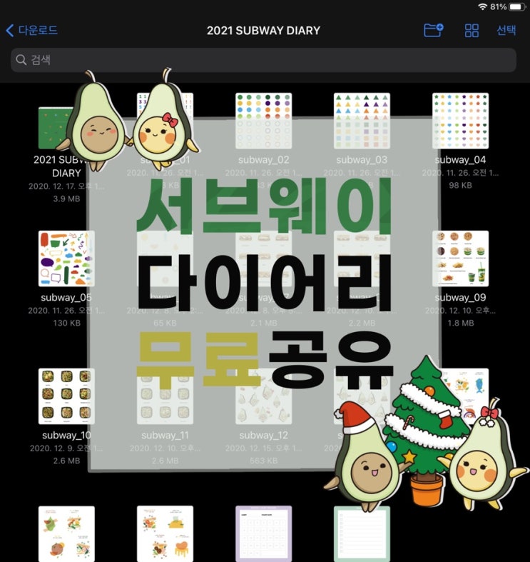  서브웨이 굿노트 2021년 다이어리 무료 공유받자!!