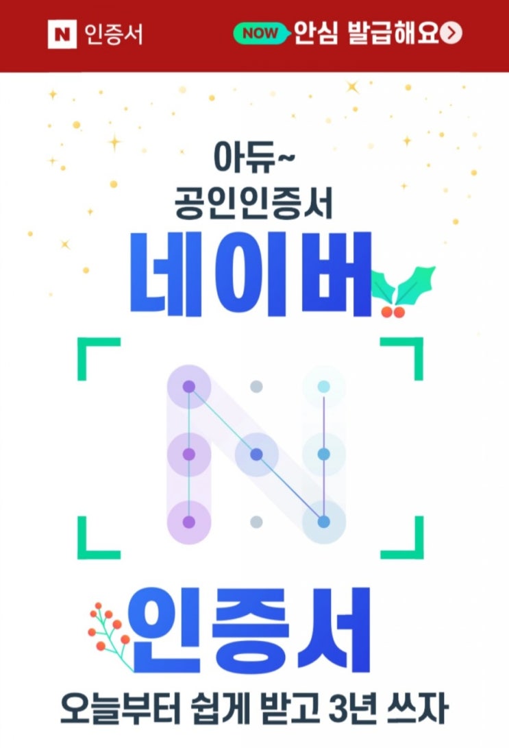  [2020/12/1~12/31] 네이버, 네이버인증서 발급 전원 네이버페이 포인트 1000