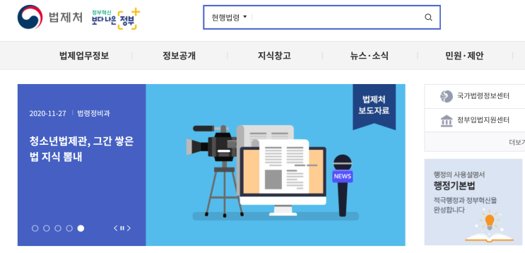  드론법(항공안전법 등) 찾는 방법