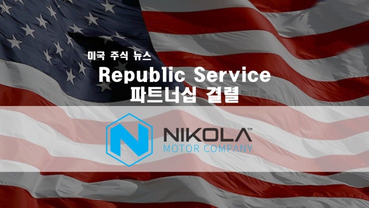  니콜라 Republic Services 파트너십 결렬 니콜라 리퓨즈 Refuse 생산 취소 / NikolaTre 시운전 테스트 중 최신 주행 영상 / 만프로, 당신의 부동산 유투버
