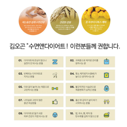 한의사 김오곤 효과적이고 건강하게 살 뺼 수 있는 방법 #수면 다이어트