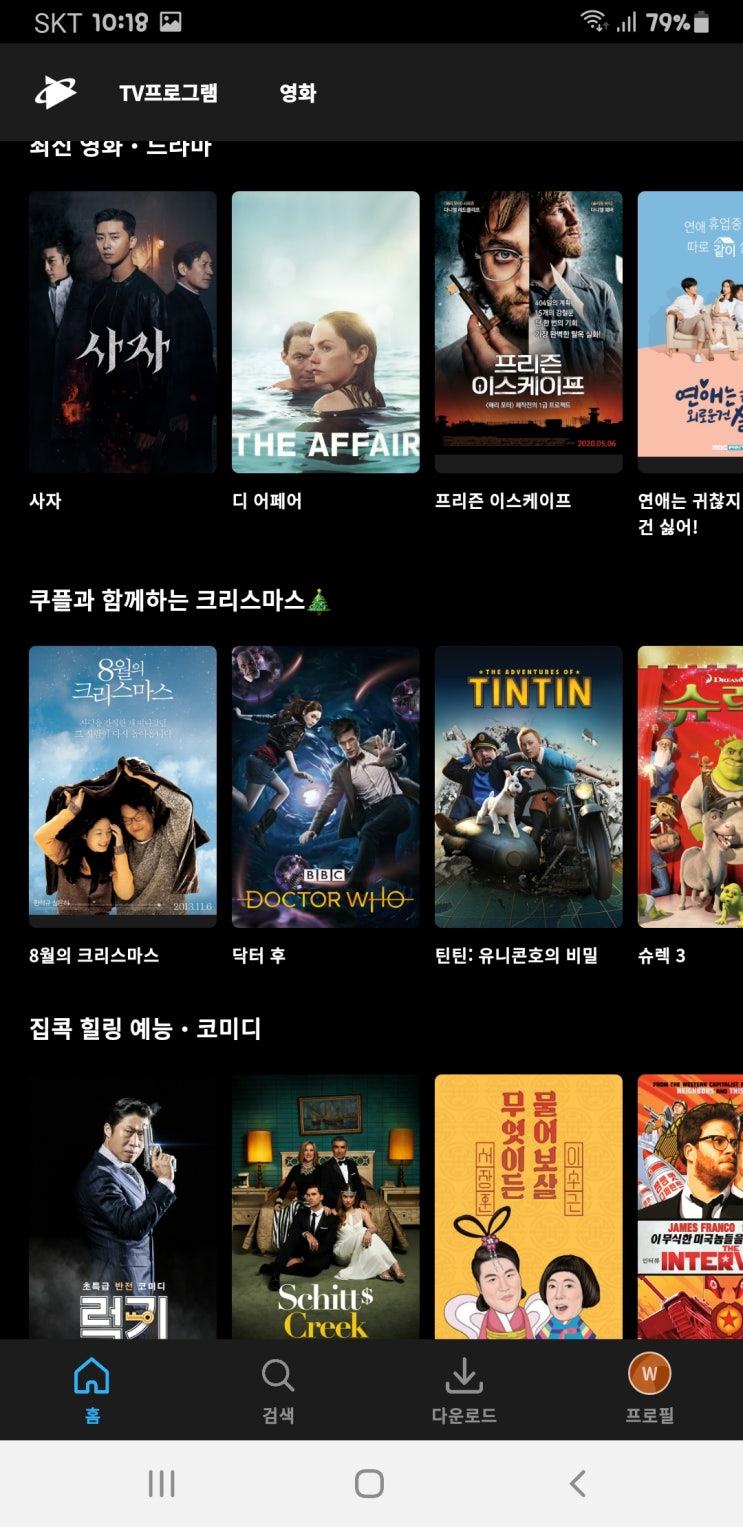  [TV] 쿠팡플레이. 파격적인 2900원 이용료로 OTT 시장에 돌풍 불어오나?