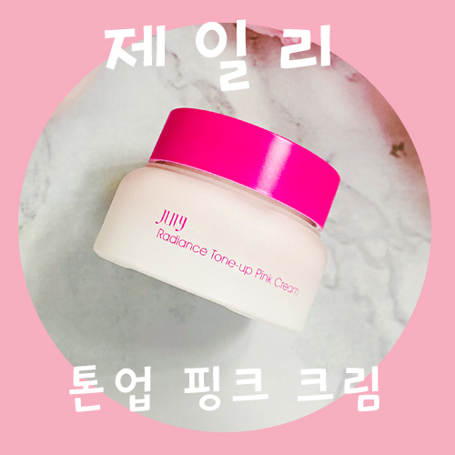  톤업크림 바르는 순서와 꿀템 추천