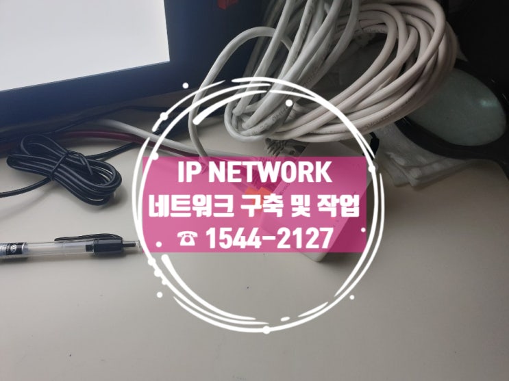  [서울 송파구 잠실동] 네트워크 구축 및 작업 랜공사 업체 추천