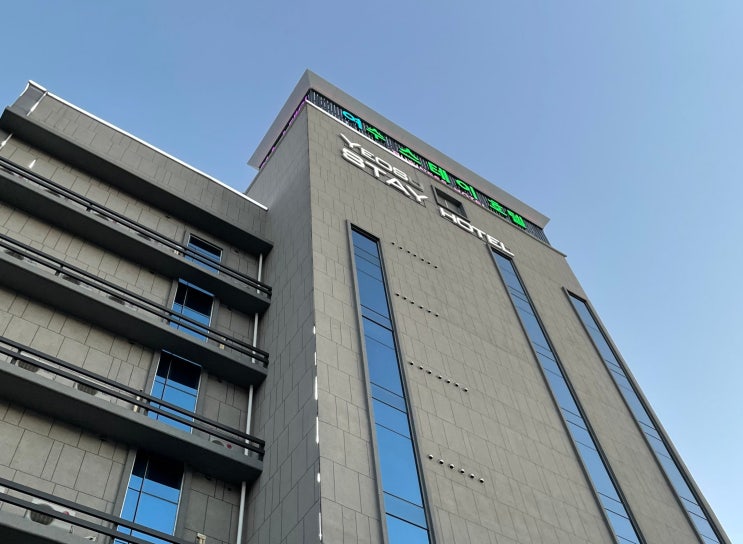  여수 내돈내고 숙박 후기] 여수 스테이 호텔
