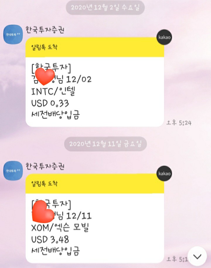 미국 주식 배당 받았어요. 미국 주식 배당 받았어요.