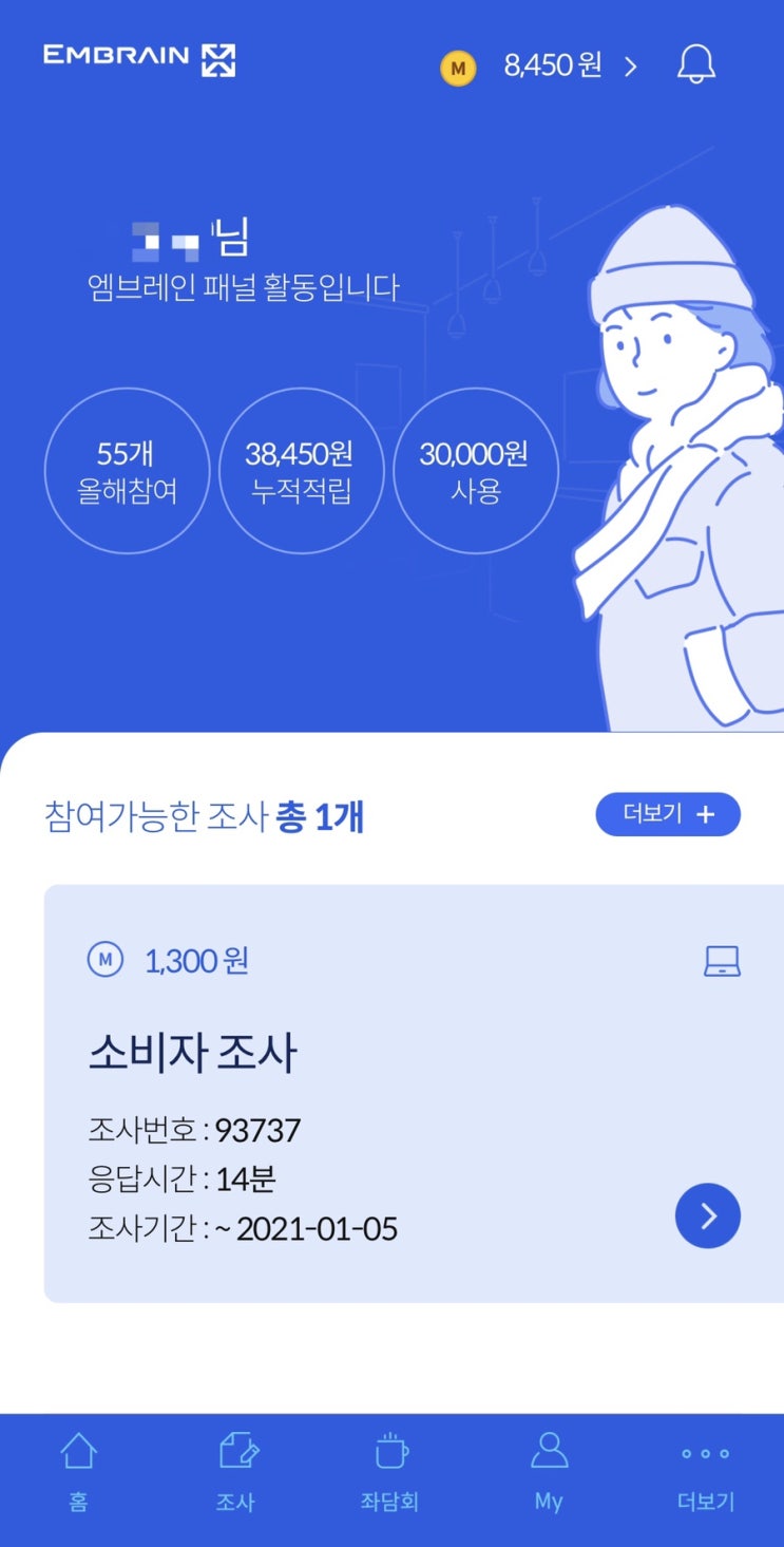  엠브레인 패널파워 - 리서치로 돈을 벌다