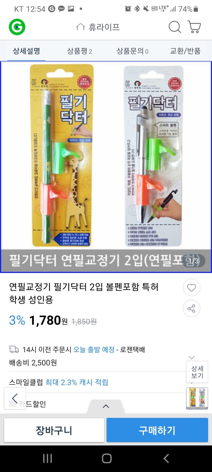 연필교정기 / 볼펜교정기 후기