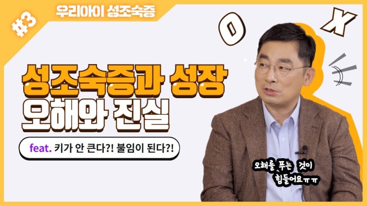 마일리지 3배 퀴즈 이벤트! 소아 성장과 성조숙증에 안좋은 영향을 미치는 요소가 아닌 것은? (12/29) 마일리지 3배 퀴즈 이벤트! 소아 성장과 성조숙증에 안좋은 영향을 미치는 요소가 아닌 것은? (12/29)