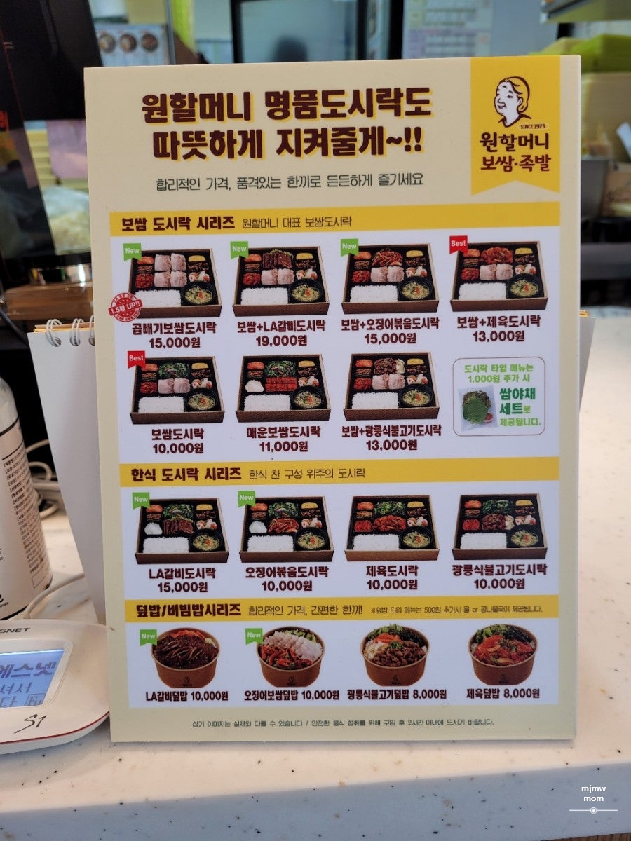 원할머니보쌈 양주백석배달점 사진 5