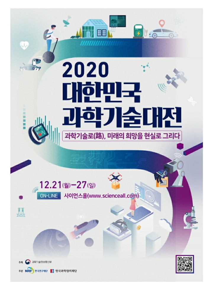  [공유] 대한민국 과학기술대전 (영상으로 만나는 대한민국 미래과학)