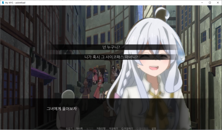  <나만의 미연시 만들기> 4 - 선택지 넣기