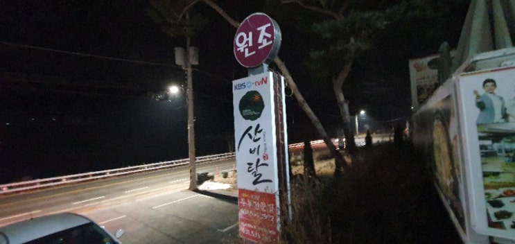  (포천맛집)산비탈 순두부