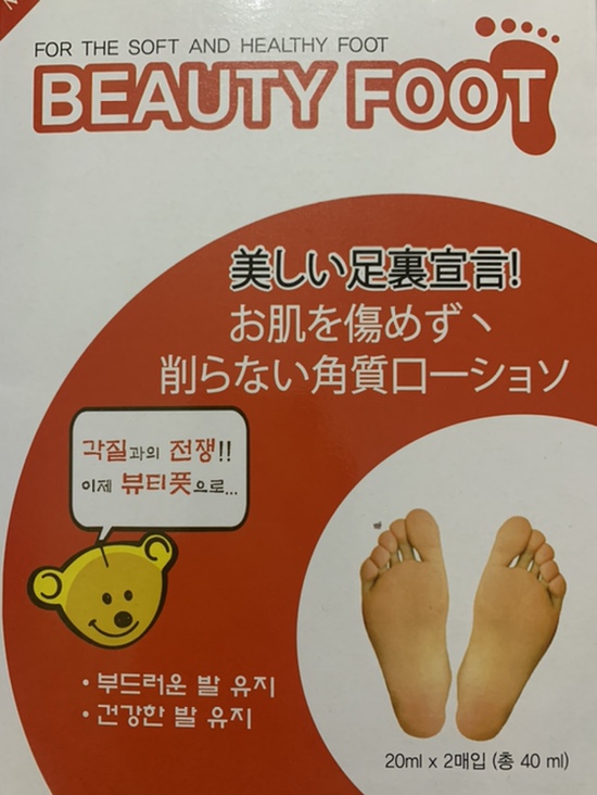  메디플라워 뷰티풋 발 각질관리 솔직후기