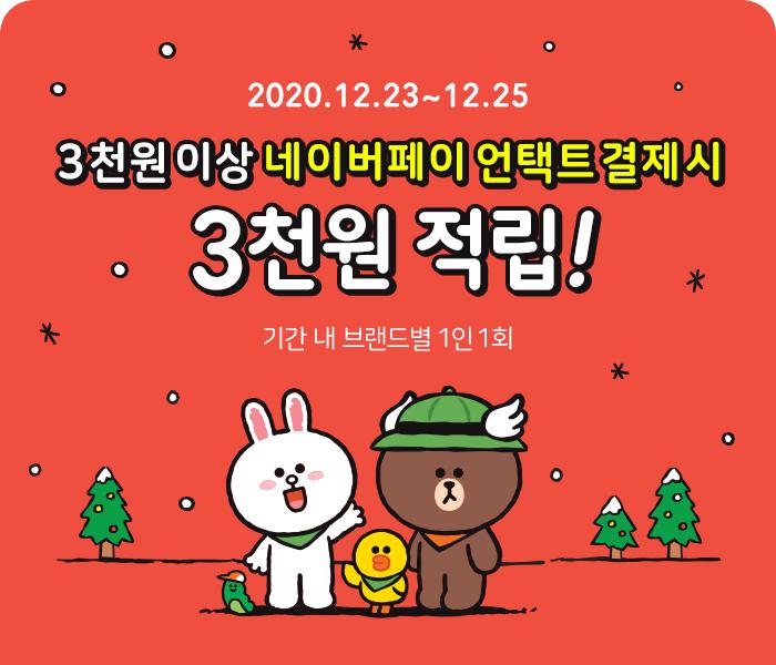  네이버페이 언택트 이벤트! 스타벅스/이디야 할인 받는 방법 (Feat. 이디야 2만포인트적립)