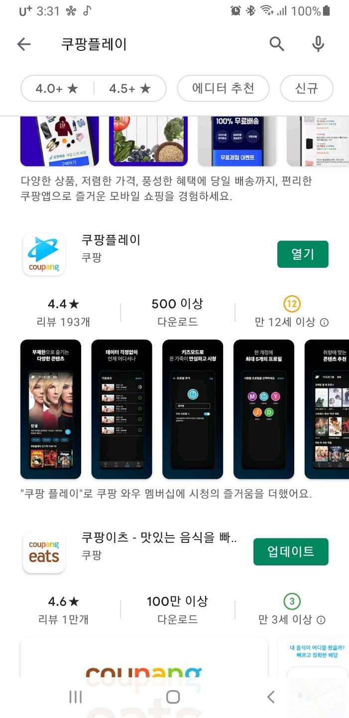  쿠팡에서 출시한 ott 쿠팡 플레이 로켓 와우 회원이면 무료!?