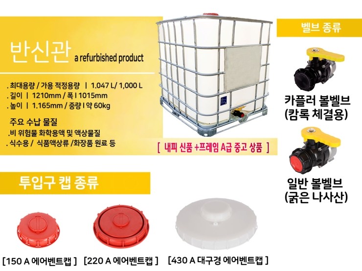  IBC 탱크 비용 절감 효과 칠성산업