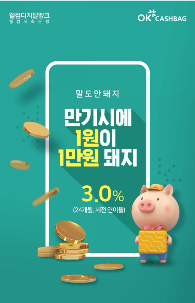  짠테크적금가입하고 3,000포인트 받는방법