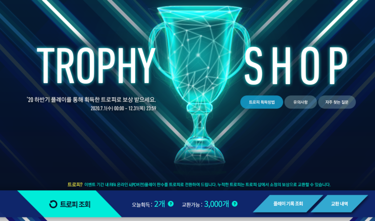  피파온라인4 트로피샵 3000점 결과!!