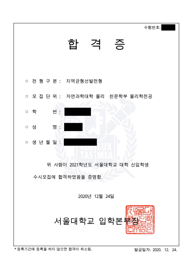  서울대 물리천문학부 물리학전공, 새로운 시작
