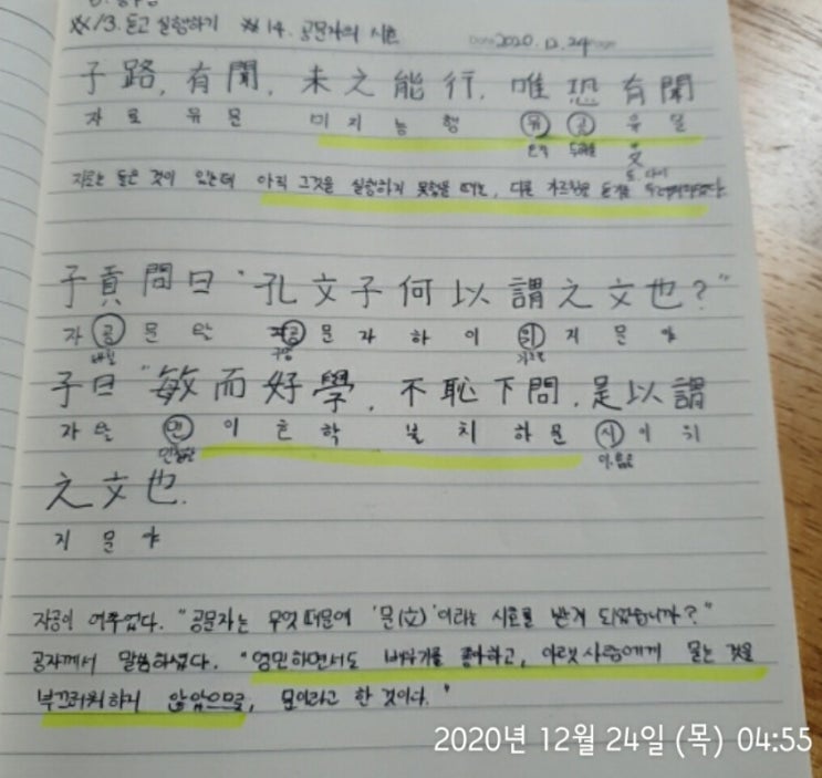  [논어필사] 5.공야장 (#13.듣고 실행하기, #14.공문자의 시호)