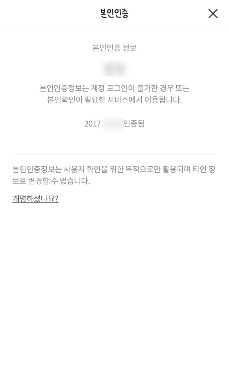 카카오톡 본인인증 초기화 및 카카오 계정 명의변경하는 방법 : 네이버 블로그