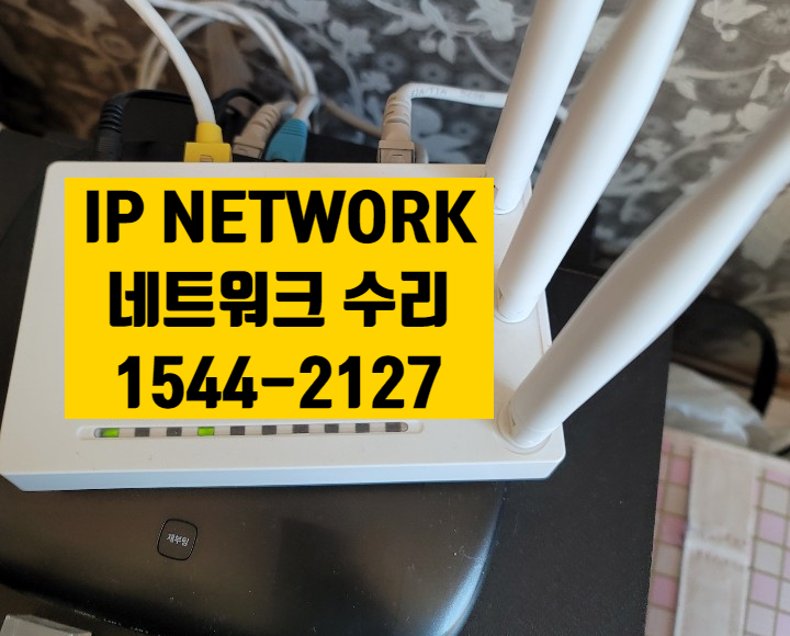  [서울 동대문구 전농동] 인터넷 네트워크 설치 / 가정집 랜공사