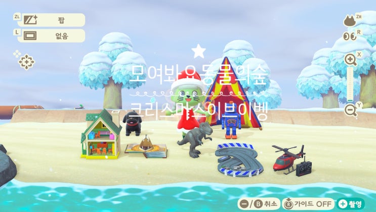 [공략] 모동숲 크리스마스 이벤트 3탄 주민들과의 선물교환