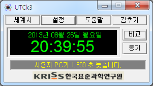  한국표준시간 동기화 프로그램 - utck3.1