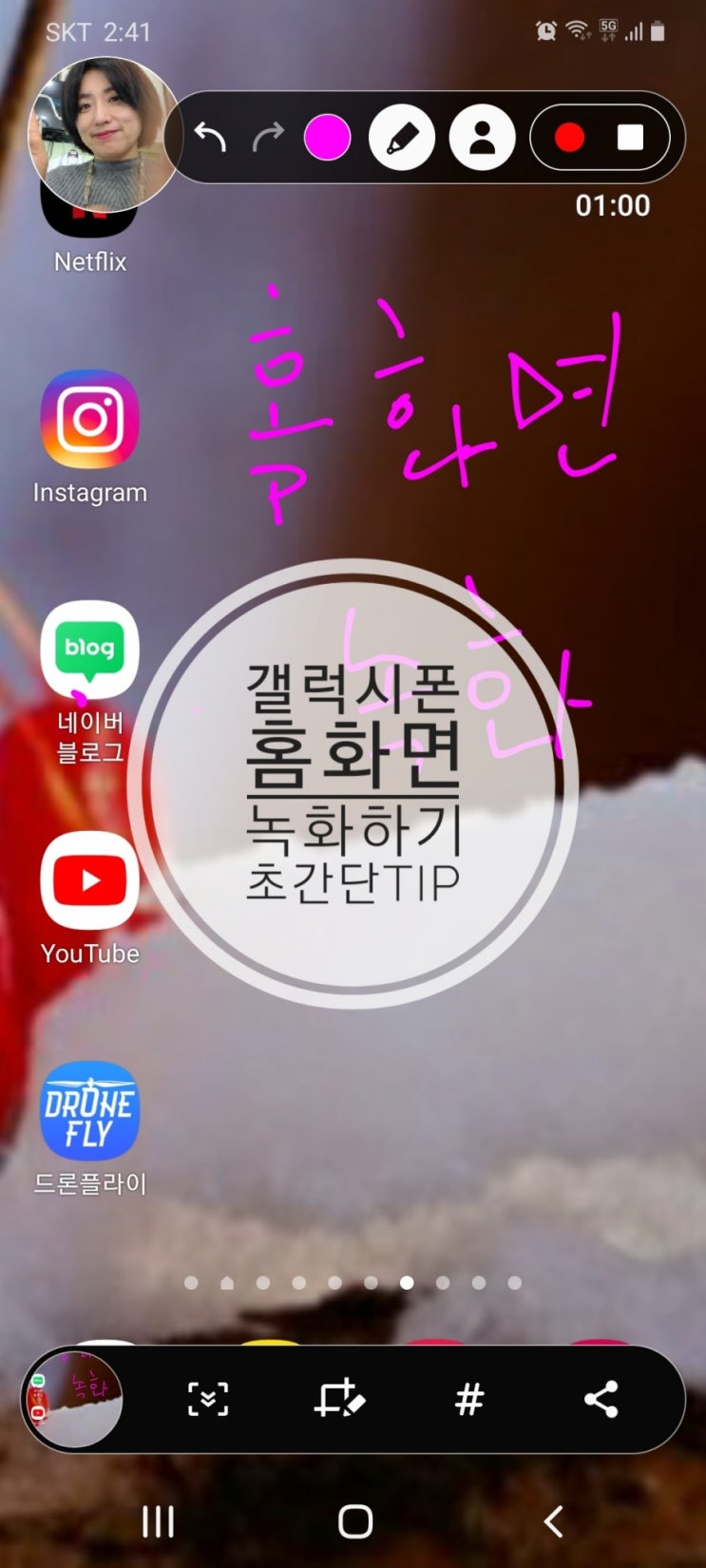  갤럭시 폰으로 홈화면 녹화하기 초간단 동영상