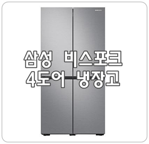 [RF85T9111T2] 삼성 비스포크 4도어 냉장고, 도어컬러 교체로 맞춤형 디자인이 가능!