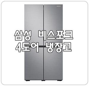  [RF85T9111T2] 삼성 비스포크 4도어 냉장고, 도어컬러 교체로 맞춤형 디자인이 가능!