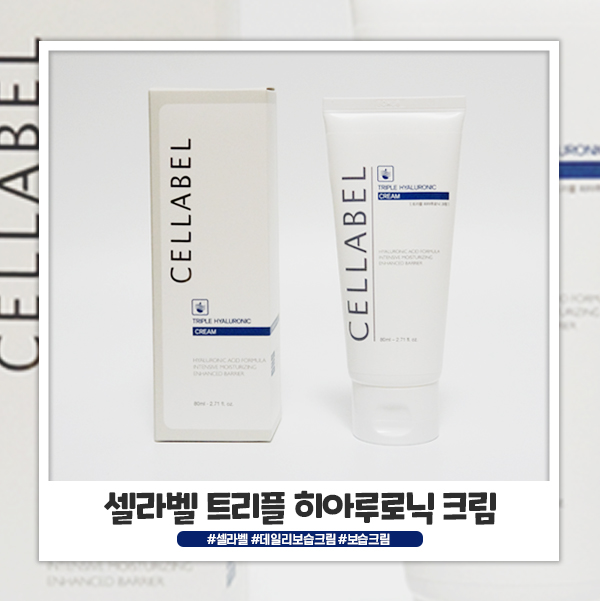 데일리 보습크림 겨울에 쓰기 좋은 셀라벨 데일리 보습크림 겨울에 쓰기 좋은 셀라벨