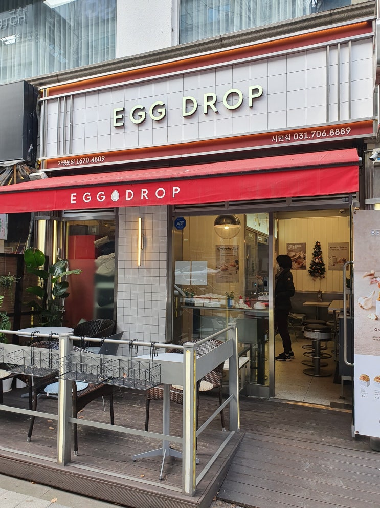  서현역 에그드랍 (egg drop) 방문기