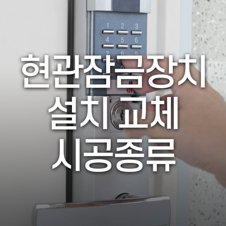 자취생 필독, 현관 안전 잠금장치 설치 종류