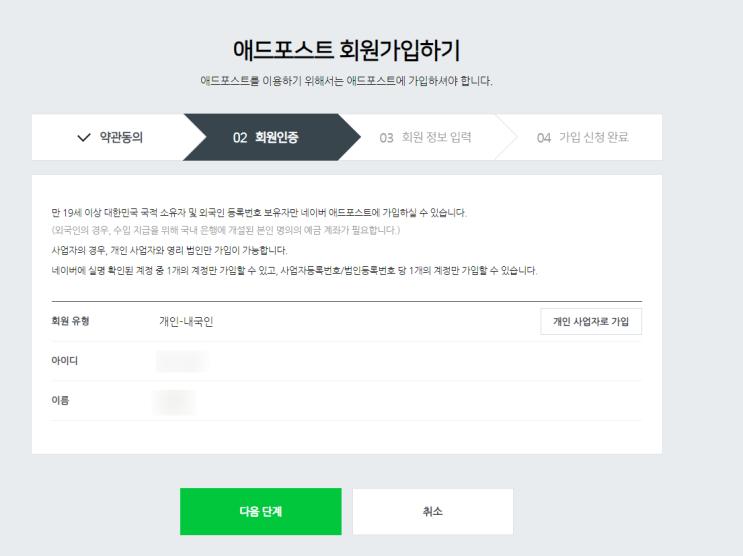  [everyday] 애드포스트 신청 후기