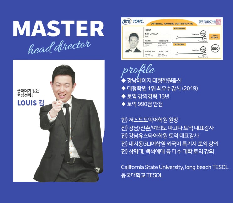  [안양토익학원] 안양유일 전 강의 원장직강! (ft. 토익만점인증)
