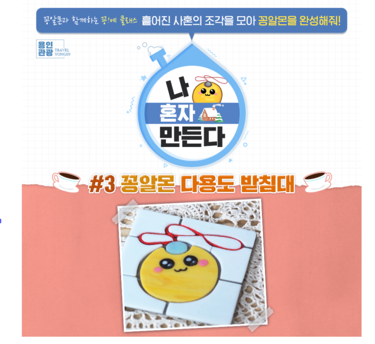  용인관광> 꽁알몬 다용도 받침대 (12.24 17시까지, 추첨)