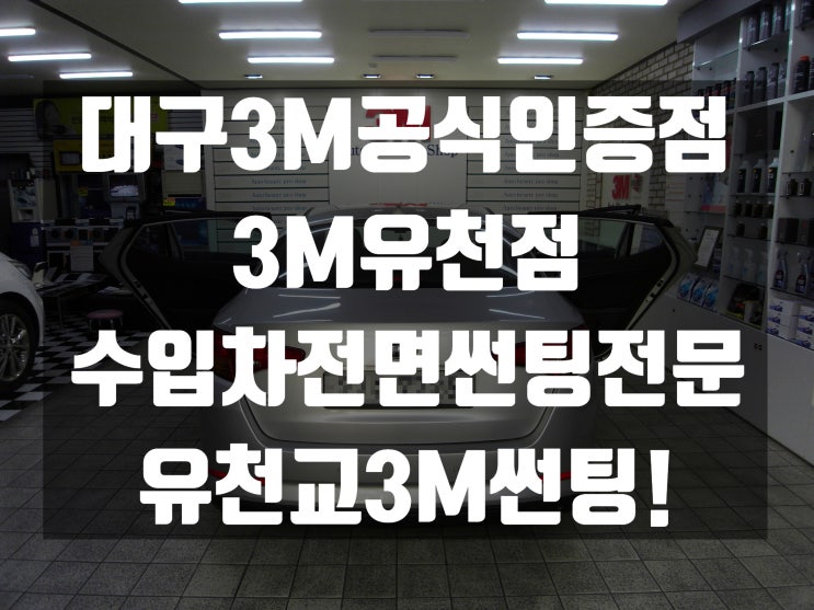  단열뽁뽁이처럼 필수인 K5 차썬팅은 3M CM 가격 확인하고 시공받으세요