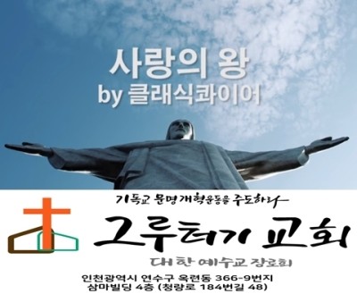 12월 24일 목요일 사랑의 왕 구세주 예수 거룩한 그 밤에 오시었네 12월 24일 목요일 사랑의 왕 구세주 예수 거룩한 그 밤에 오시었네