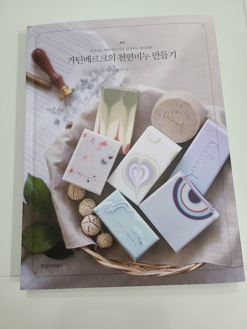 마더스카페)가딘베르크의 천연비누 만들기