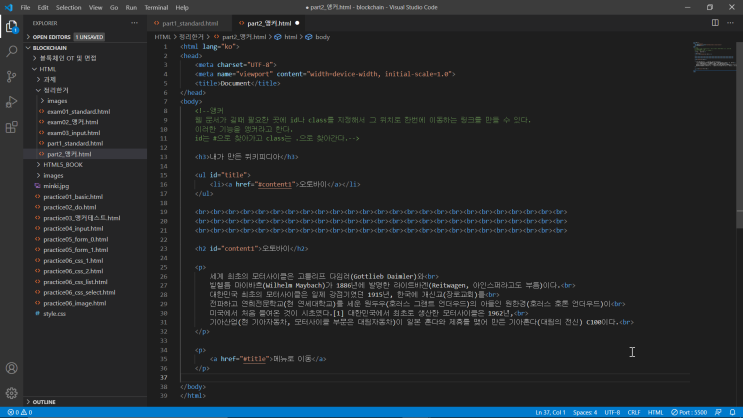  HTML anchor(앵커)