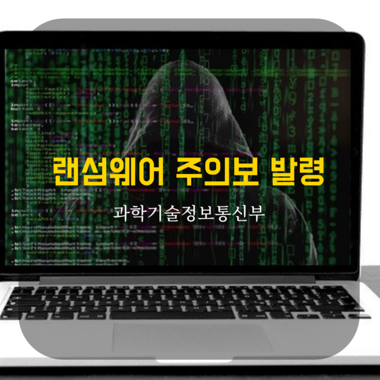  연하장·안내문 위장 랜섬웨어 주의보 발령