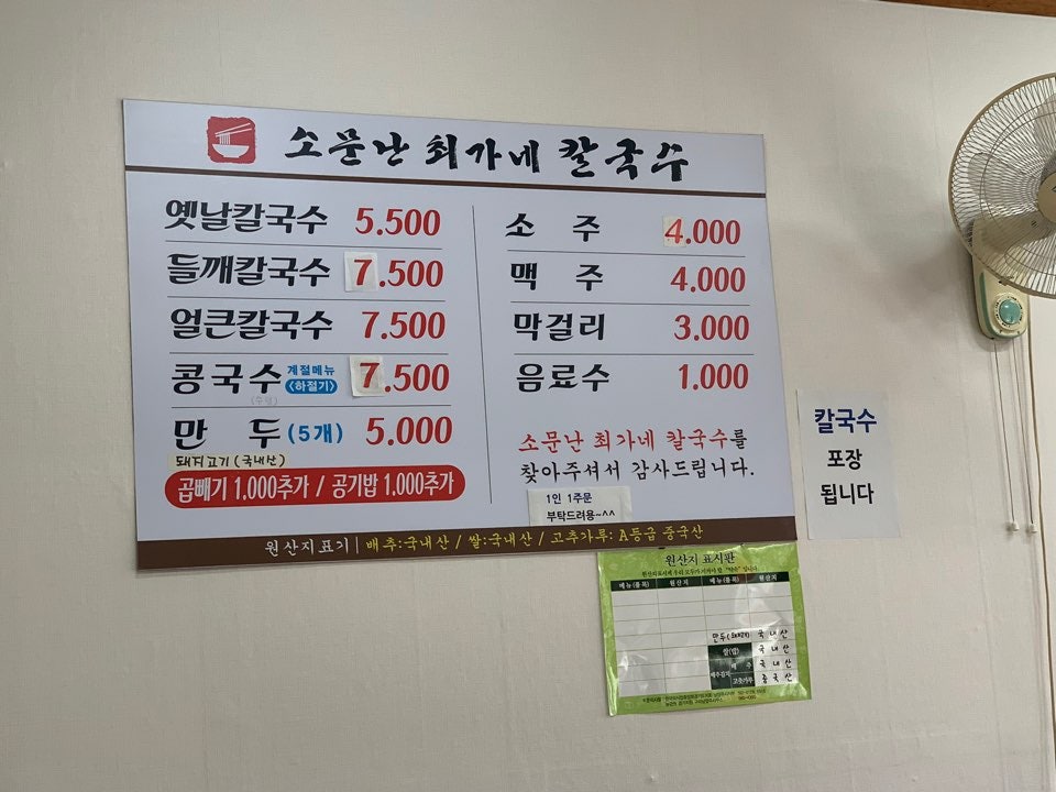 소문난최가네칼국수 사진 5