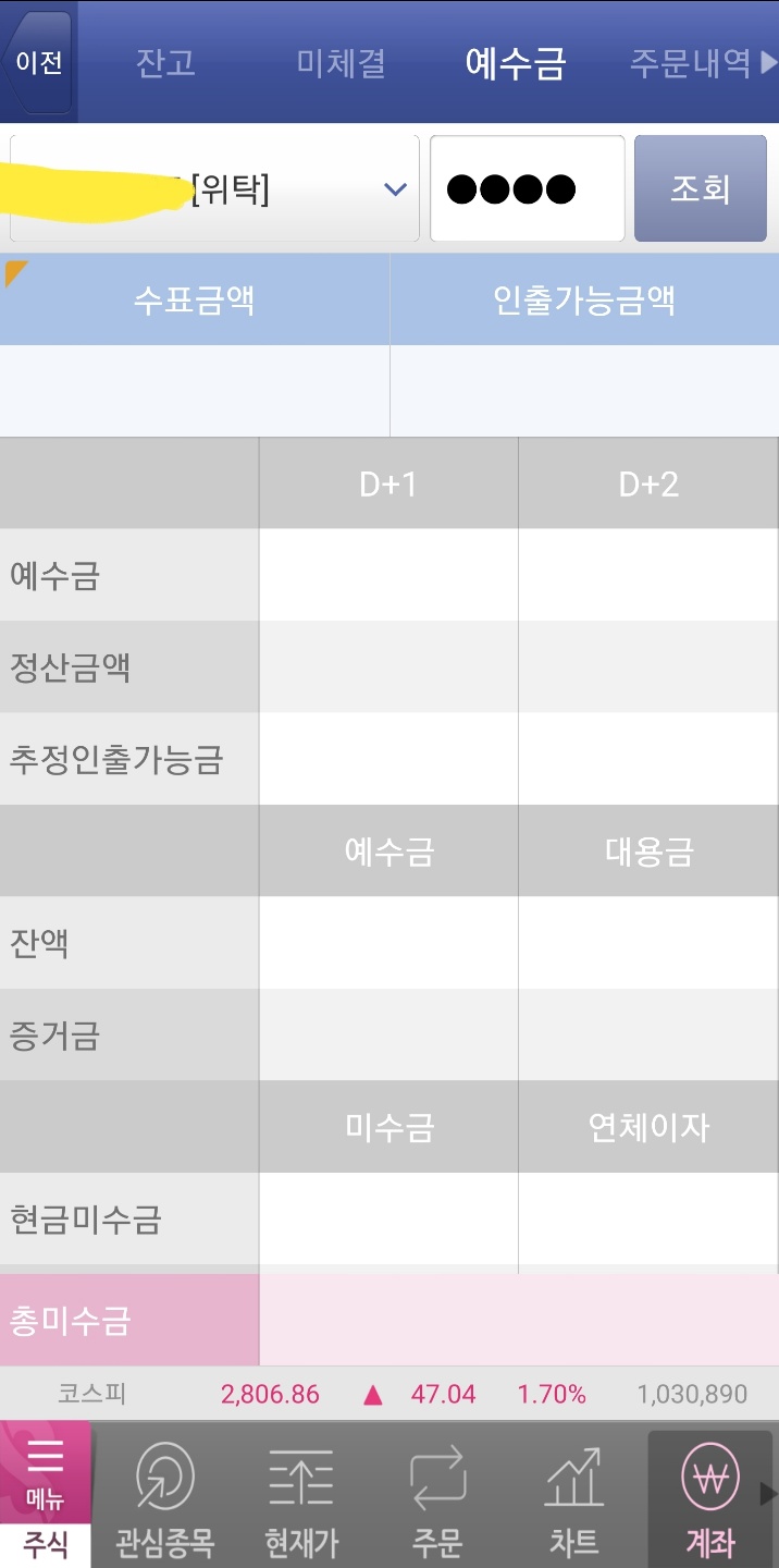  주식 예수금 출금 쉽게 이해하기