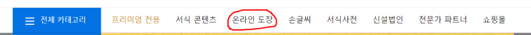  온라인 도장 만들기 무료로 한 두개쯤 만들어 놓아요누구나 쉽게 만들수 있어요(무료 서명도 있어요)